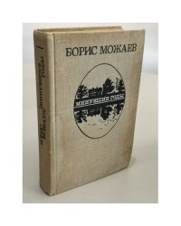 Минувшие годы