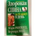  Здоровая спина за 10 минут в день