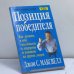 Обложка книги «Позиция победителя. Как развить в себе способности к лидерству и влиянию на других людей» — Джон С. Максвелл, ISBN 9789854385907