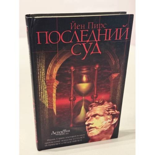 Последний суд