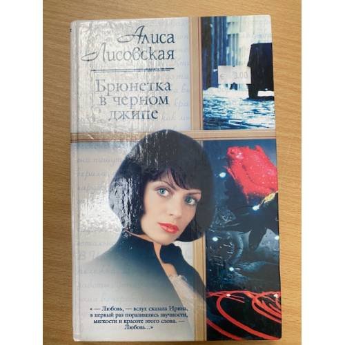 Брюнетка в чёрном джипе