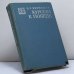 Обложка книги «Курсом к победе» — Кузнецов Н. Г.