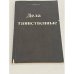 Обложка книги «Дела таинственные» — Boris Samoĭlovich Utevskiĭ, ISBN 5727800706