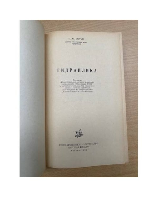 Гидравлика