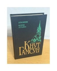 Дети времени. Местечко Сегельфосс