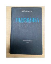 Гидравлика