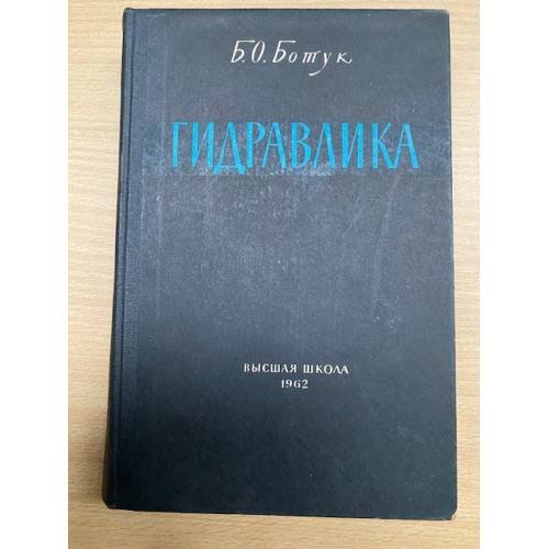 Гидравлика