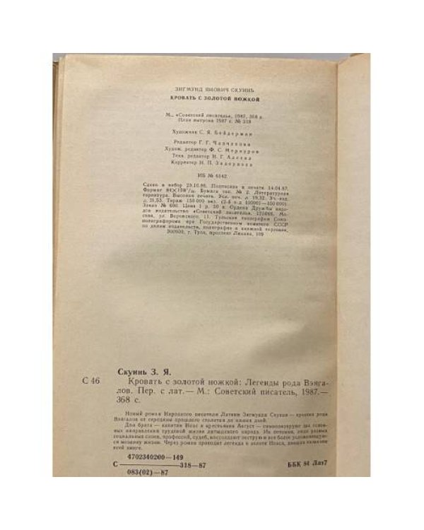 Дополнительное изображение книги «Кровать с золотой ножкой»
