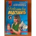 Позвольте вас подставить