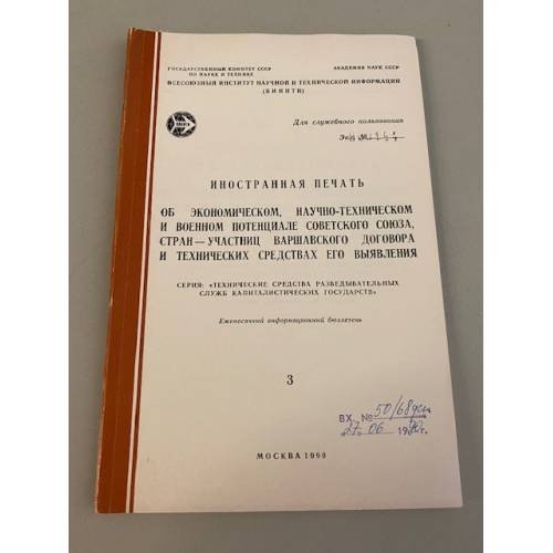Обложка книги ««Иностранная печать об ...Серия “Экономический и научно-технический потенциал”»» — Автор не указан
