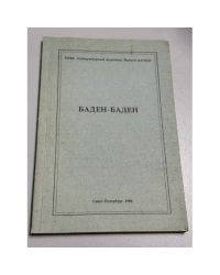Urbi. Литературный альманах. Выпуск шестой. Баден-Баден