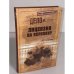 Обложка книги «Лицензия на вербовку» — И. Г. Атаманенко, ISBN 9785444435236