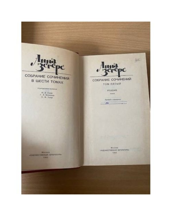 . Собрание сочинений в шести томах. Том 5