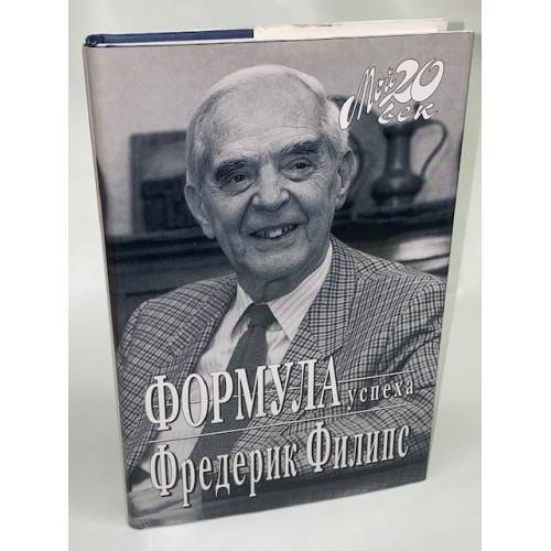 Формула успеха