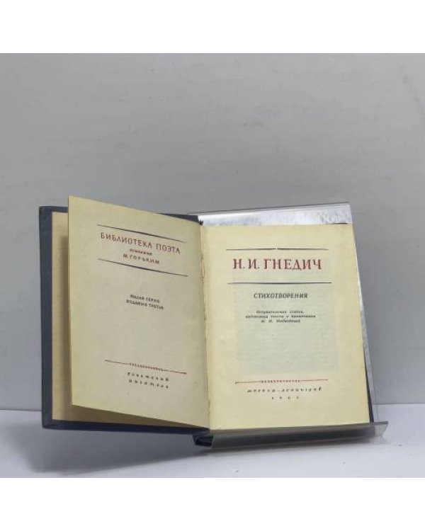 Дополнительное изображение книги «Стихотворения»