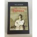 Обложка книги «Харбинская тайна Рериха. Н.К. Рерих и русская эмиграция на Востоке» — Дубаев М.Л., ISBN 5939750370