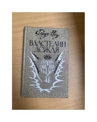Властелин дождя