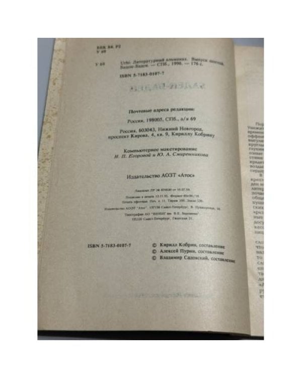 Дополнительное изображение книги «Urbi. Литературный альманах. Выпуск шестой. Баден-Баден»