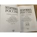 Государственность России. Словарь-справочник. Книга 6. Часть 1 и Часть 2