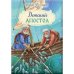 Дополнительное изображение книги «Детский Апостол»