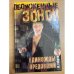 Единожды предавший
