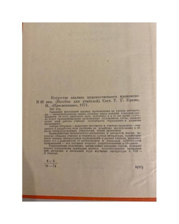 Искусство анализа художественного произведения