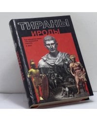 Ироды