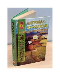 Ваше здоровье — в ваших руках