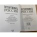 Государственность России. Словарь-справочник. Книга 6. Часть 1 и Часть 2
