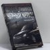 Обложка книги «Черный мерин» — Андрей Кивинов, ISBN 9785170380312