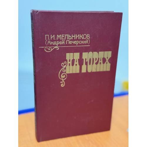 На горах