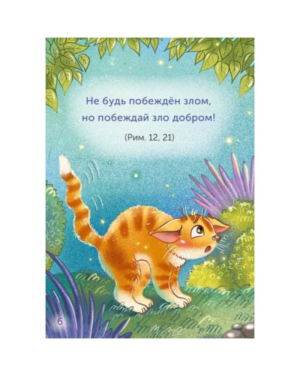 Дополнительное изображение книги «Детский Апостол»