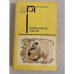 Обложка книги «Невидимые связи» — Земский Крыстин, Эдигей Ежи, ISBN 5253003371