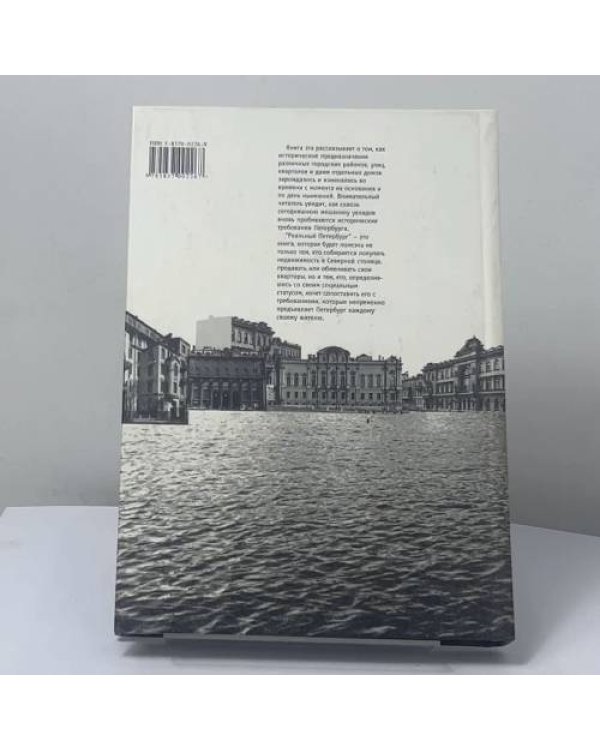 Дополнительное изображение книги «Реальный Петербург»