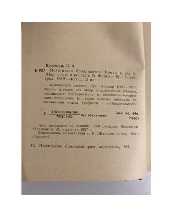 Дополнительное изображение книги «Похитители бриллиантов »