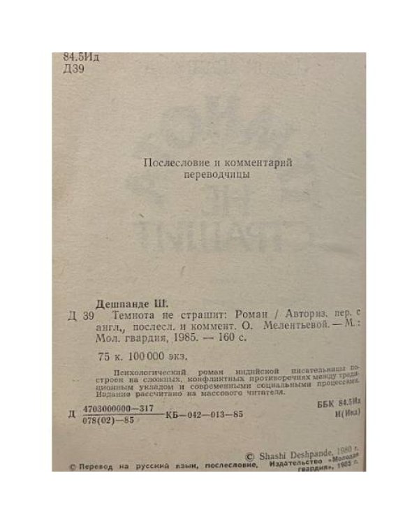 Дополнительное изображение книги «Темнота не страшит»