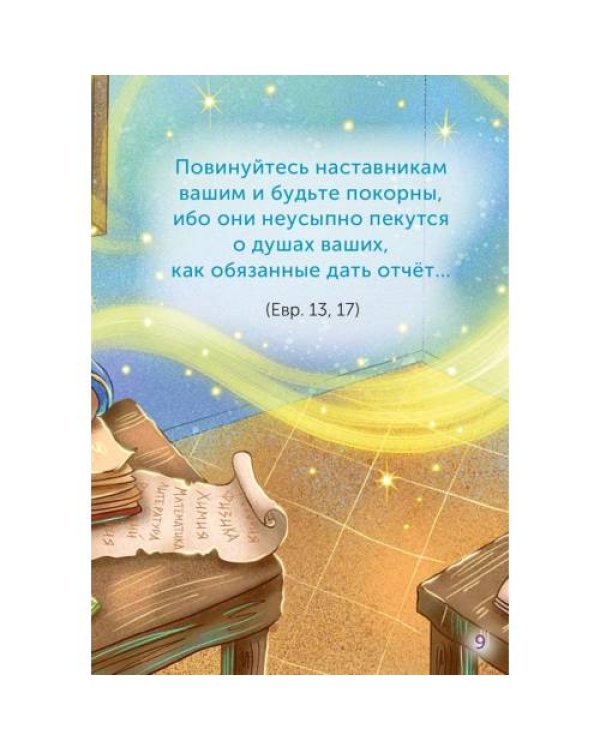 Дополнительное изображение книги «Детский Апостол»