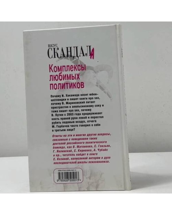 Комплексы любимых политиков