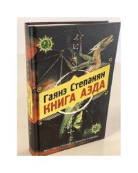 Книга аэда