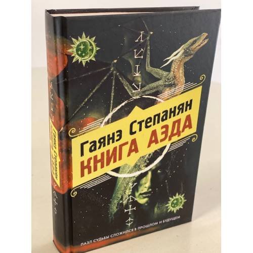 Книга аэда