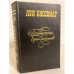 Обложка книги «Похитители бриллиантов» — Буссенар Луи