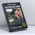 Обложка книги «Опасное хобби» — Фридрих Незнанский, ISBN 9785237053258