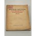 Обложка книги «Первое августа - международный антивоенный день» — Белановский В. Добржинский Л.