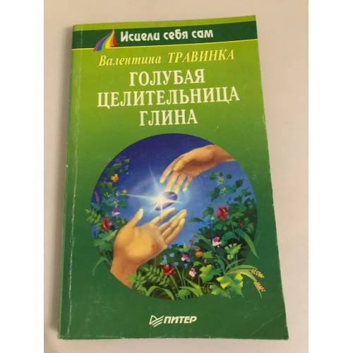 Голубая целительная глина