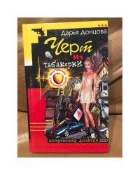 Черт из табакерки