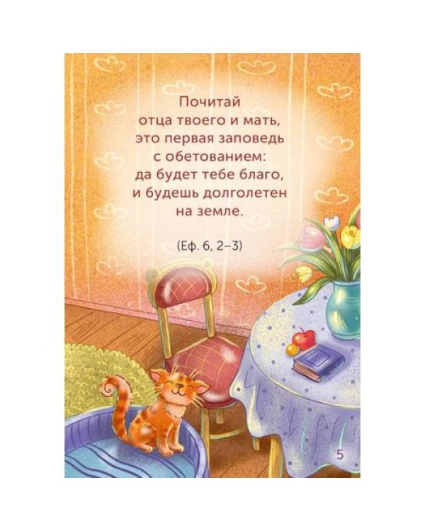 Дополнительное изображение книги «Детский Апостол»