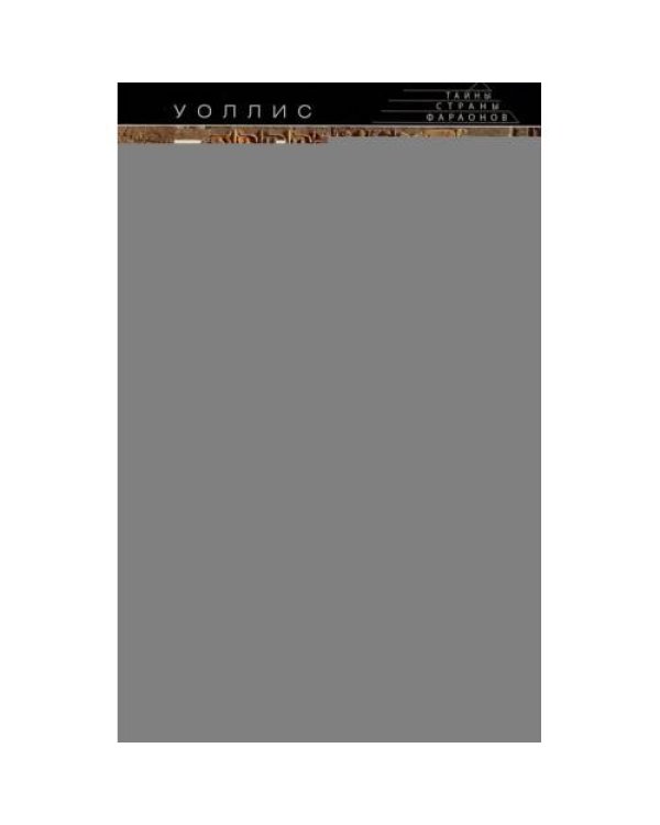 Дополнительное изображение книги «Египет. Классический путеводитель»