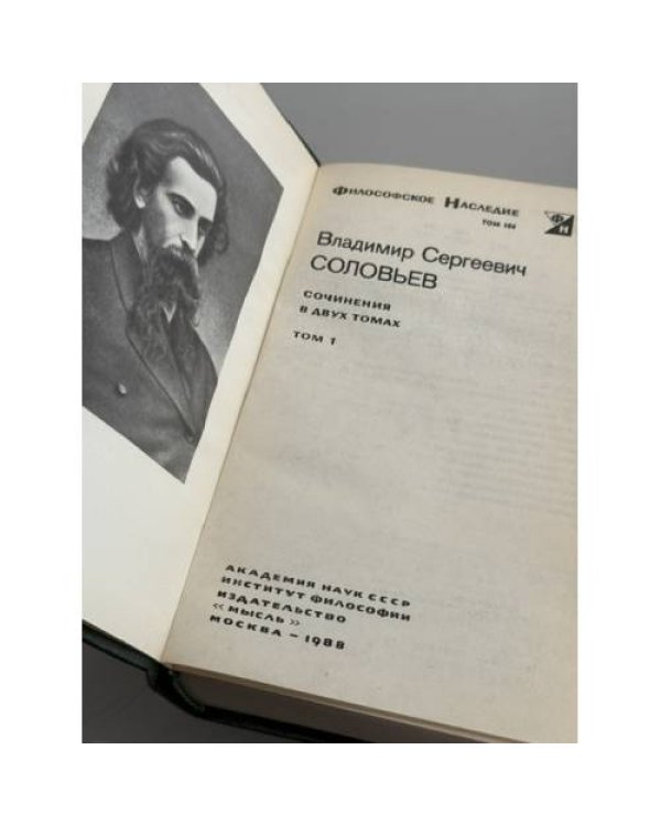 Дополнительное изображение книги «Сочинения в двух томах»
