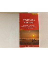 Побережье Видземе карта для туристов