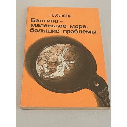 Балтика - маленькое море, большие проблемы